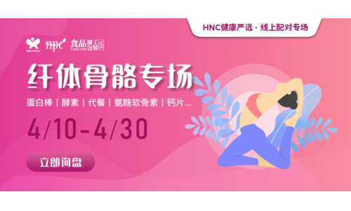【健康嚴(yán)選】纖體骨骼精選產(chǎn)品限時(shí)上線，助力精準(zhǔn)采購(gòu)！